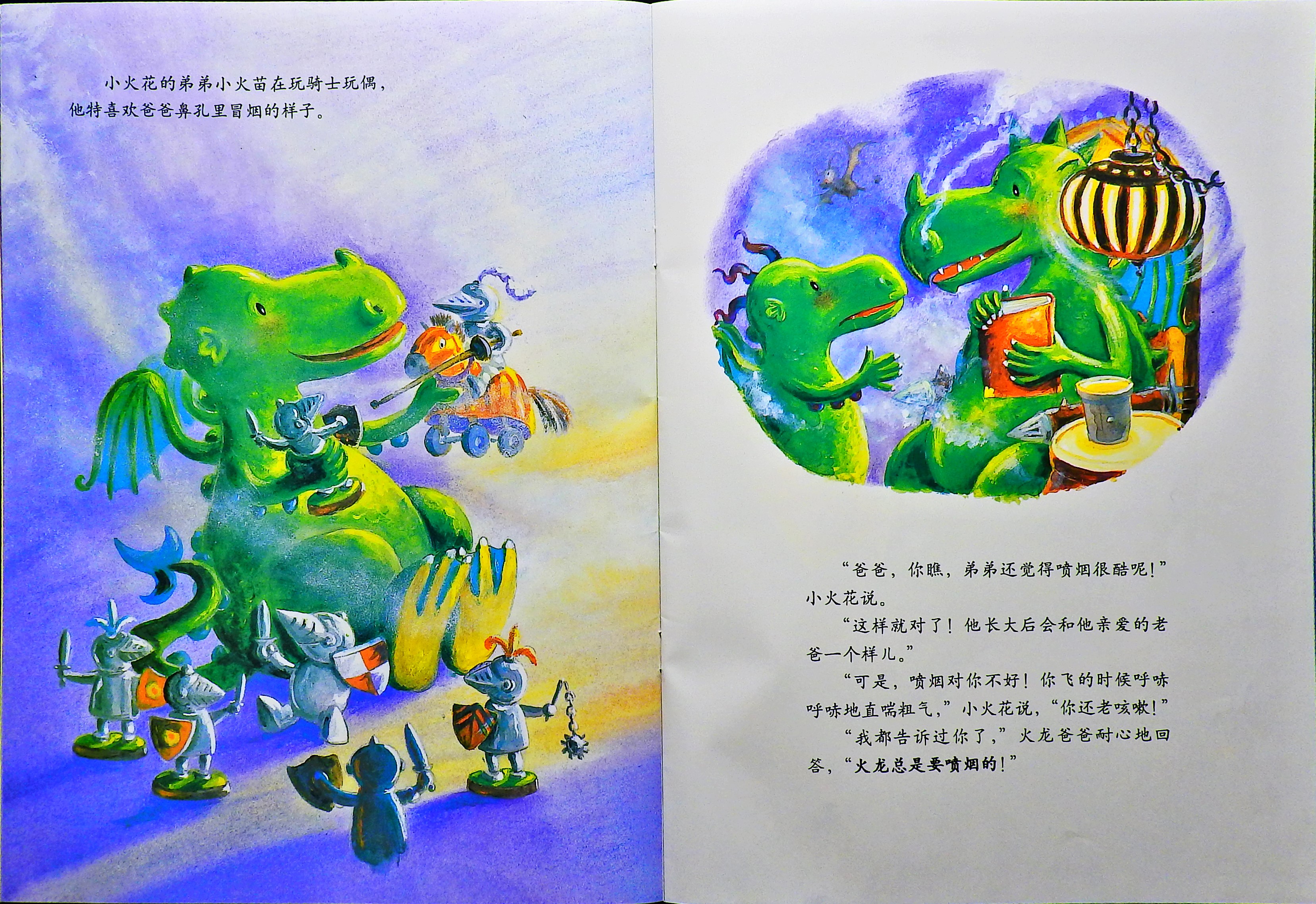 火龙爸爸戒烟记 (06),绘本,绘本故事,绘本阅读,故事书,童书,图画书,课外阅读